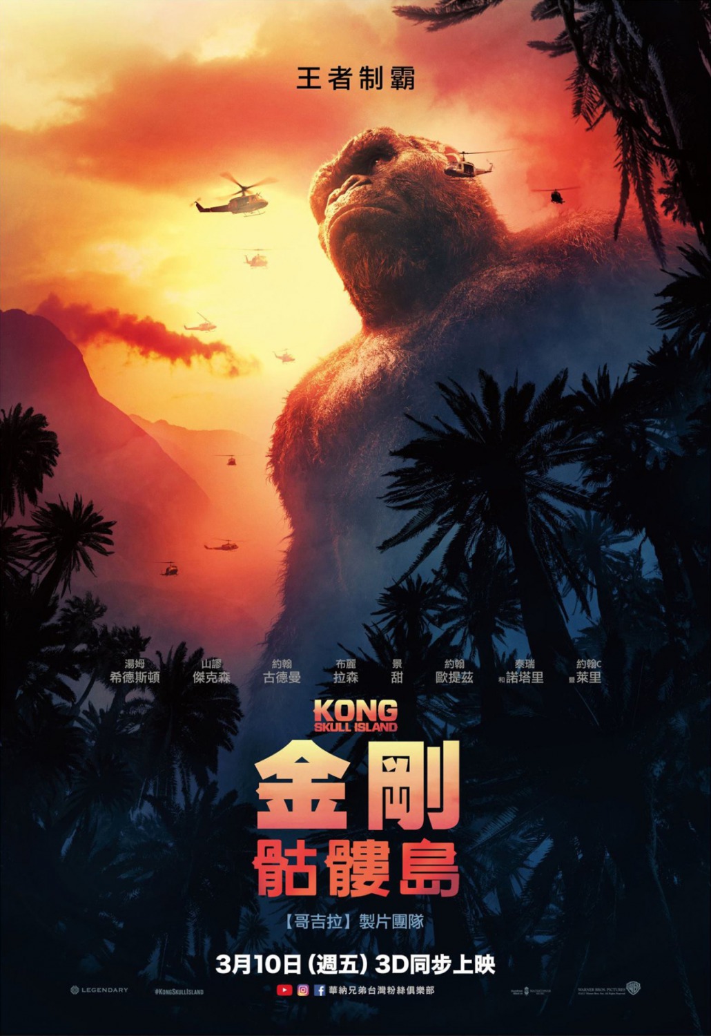 Kong Skull Island Chinese Posters Are Predictably Awesome