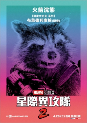 Guardians Of The Galaxy Vol. 2 international character posters are rad